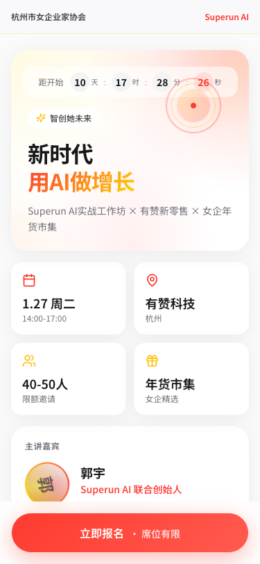 智创她未来：AI赋能增长 - superun AI 模板预览