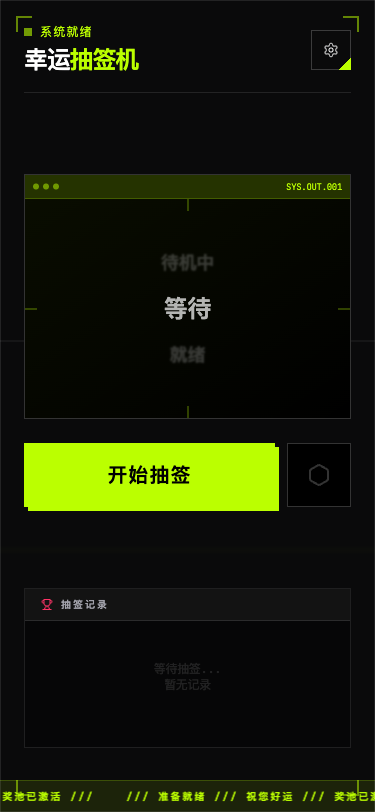 年会抽奖 - superun AI 模板预览