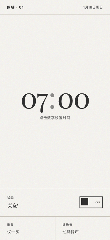 简约闹钟 - superun AI 模板预览