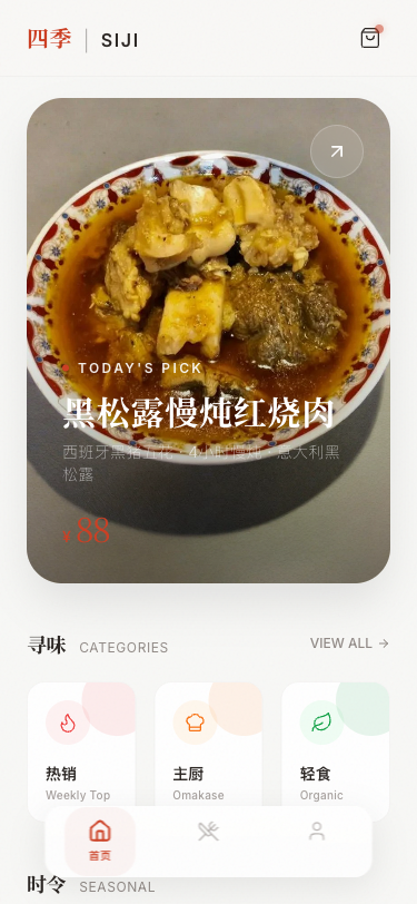 旬味餐厅菜单 - superun AI 模板预览