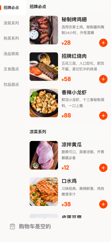 在线点餐 - superun AI 模板预览
