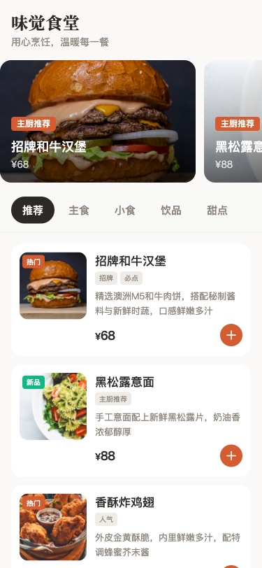 味觉食堂电子菜单 - superun AI 模板预览