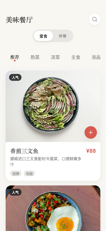 美味菜单 - superun AI 模板预览