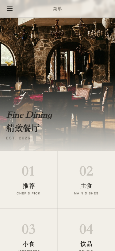 精致菜单 - superun AI 模板预览