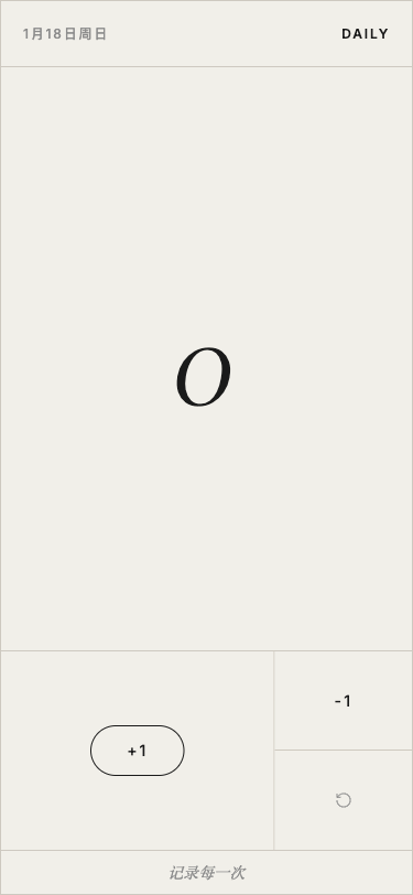 日常计数器 - superun AI 模板预览