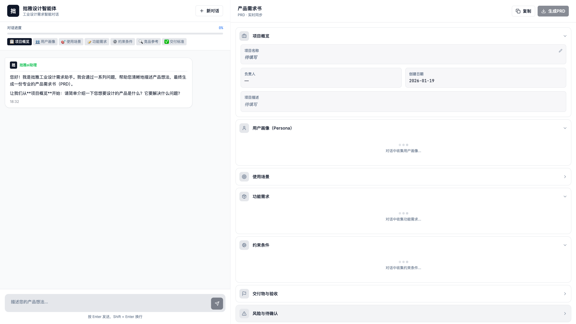工业设计智能需求对话系统 - superun AI 模板预览