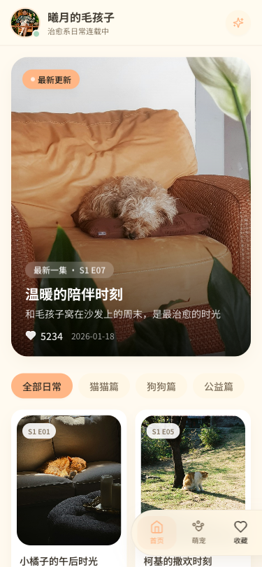 猫狗日常追剧 - superun AI 模板预览