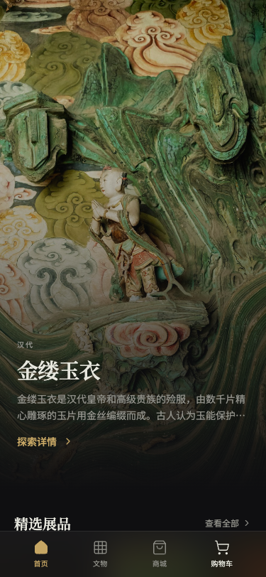 光之展柜：文物文创 - superun AI 模板预览