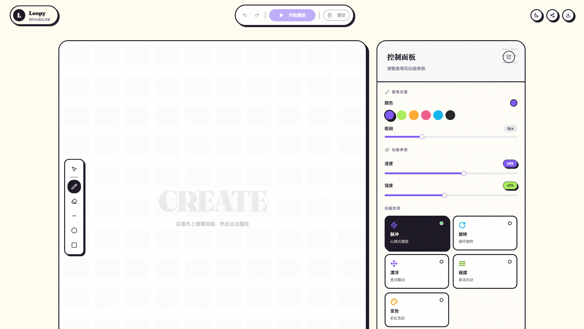 Loopy - 随机循环动画生成器 - superun AI 模板预览