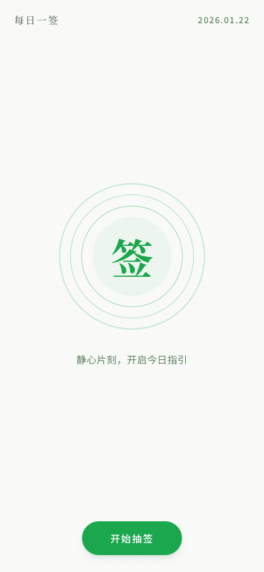 每日一签 - superun AI 模板预览