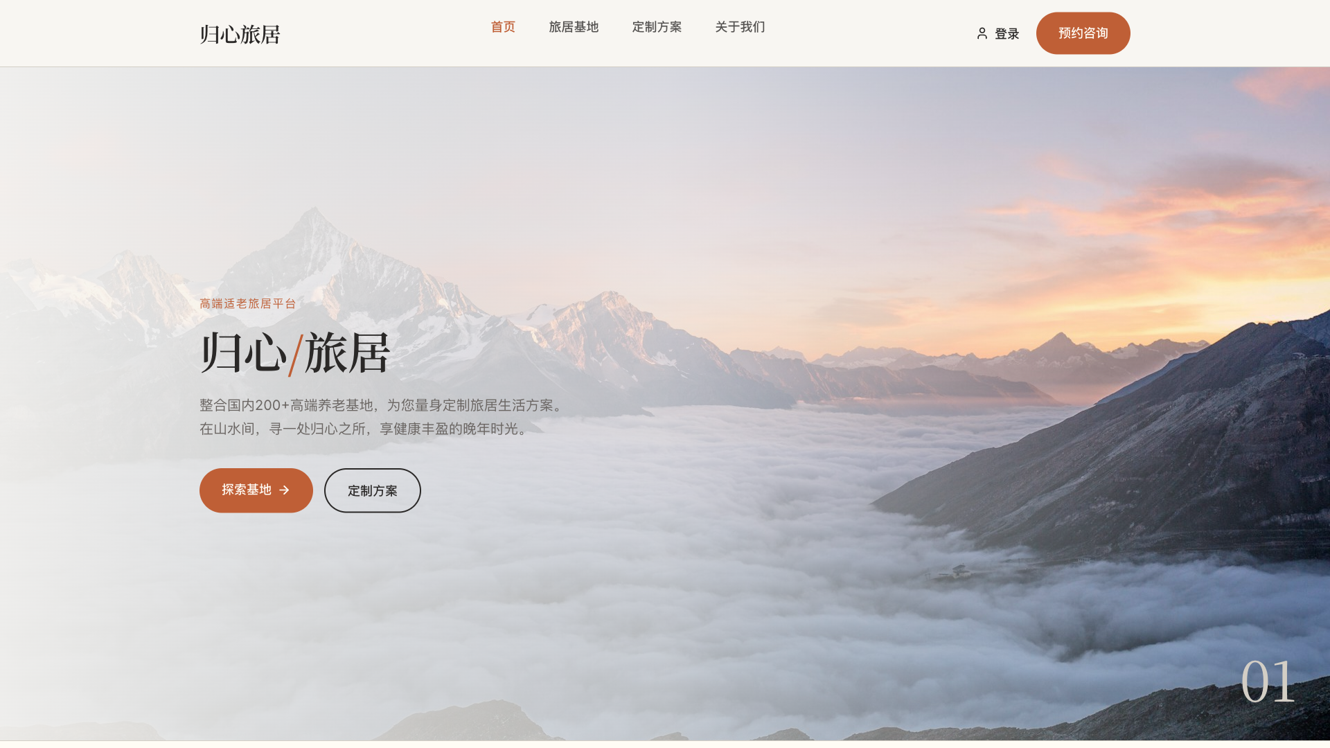 高端适老旅居平台 - superun AI 模板预览