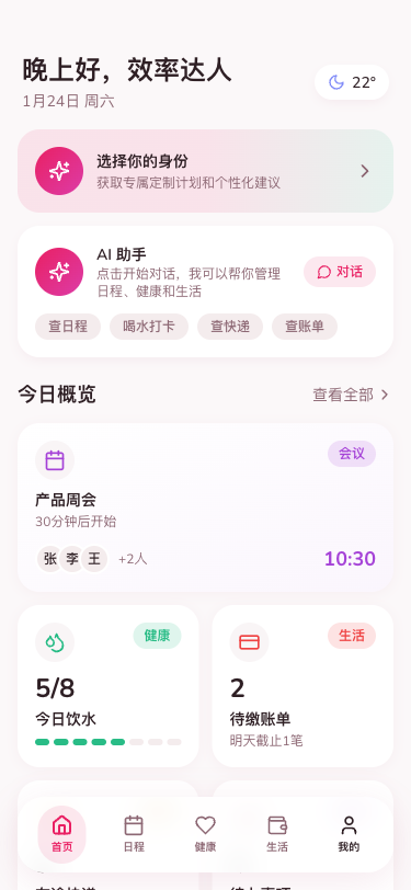 J人神器 - AI生活助理 - superun AI 模板预览