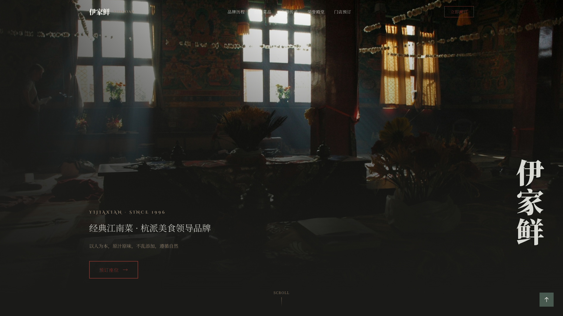 伊家鲜 | 经典江南菜 - superun AI 模板预览