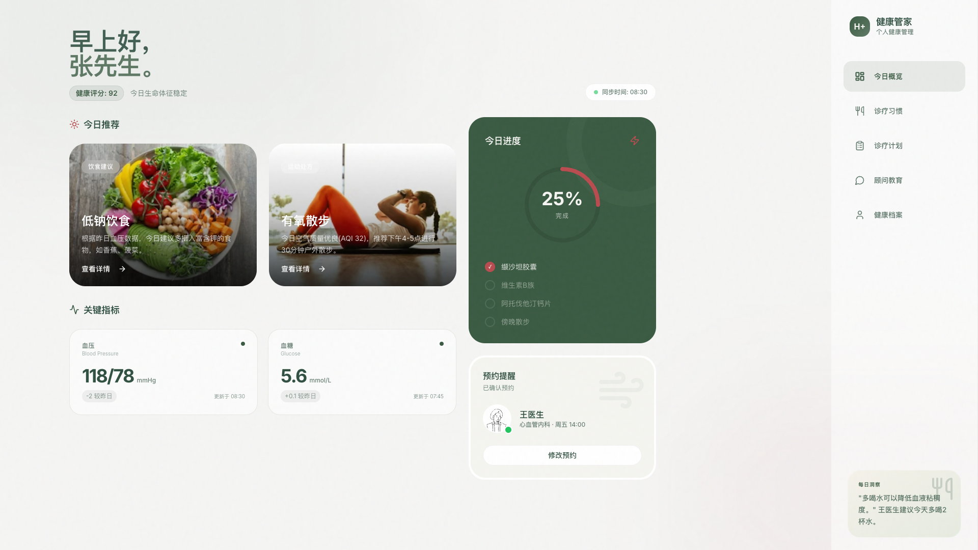 健康管家 - superun AI 模板预览