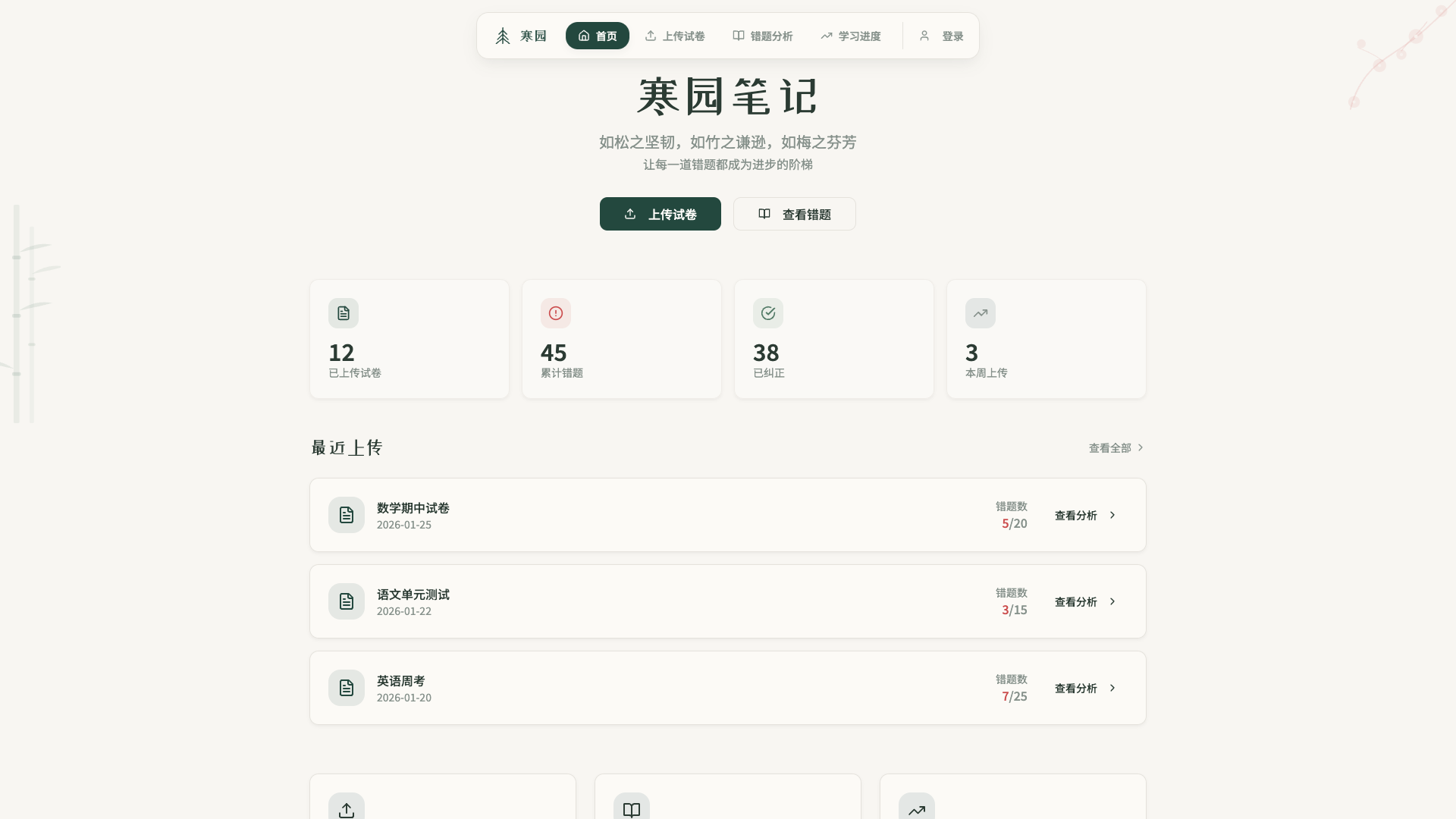 寒园笔记：智能复习工具 - superun AI 模板预览