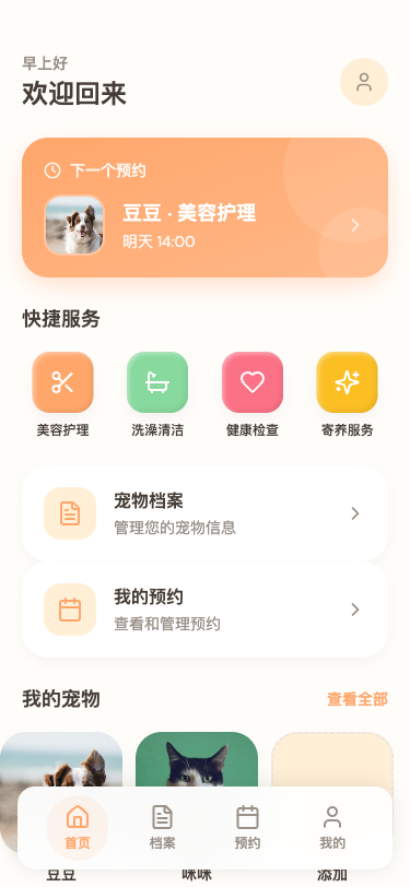 爱宠服务 - superun AI 模板预览