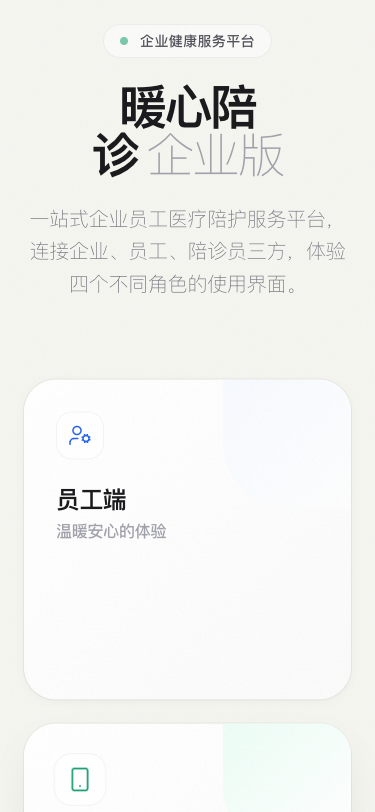企业陪诊服务平台｜一站式就医陪护解决方案 - superun AI 模板预览