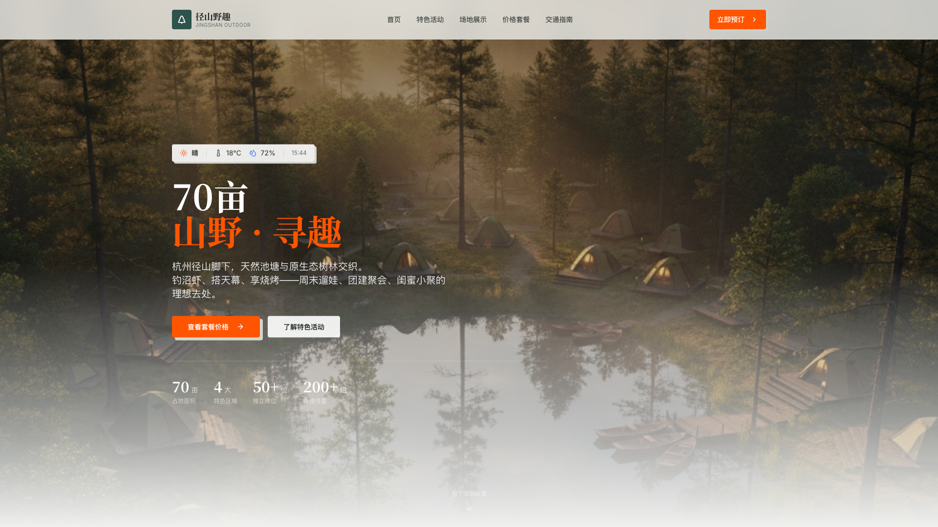 径山野趣｜杭州70亩亲子户外休闲基地 - superun AI 模板预览