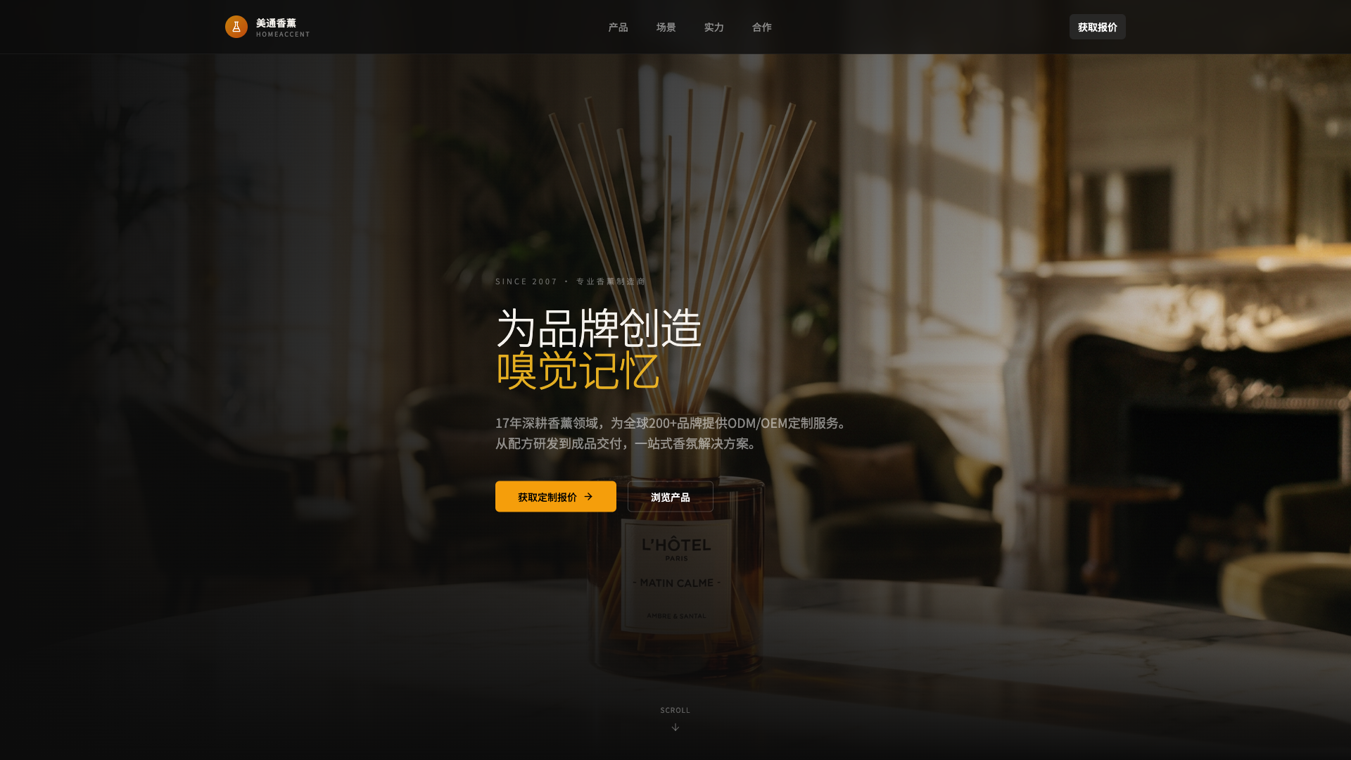 美通香薰官网 - superun AI 模板预览