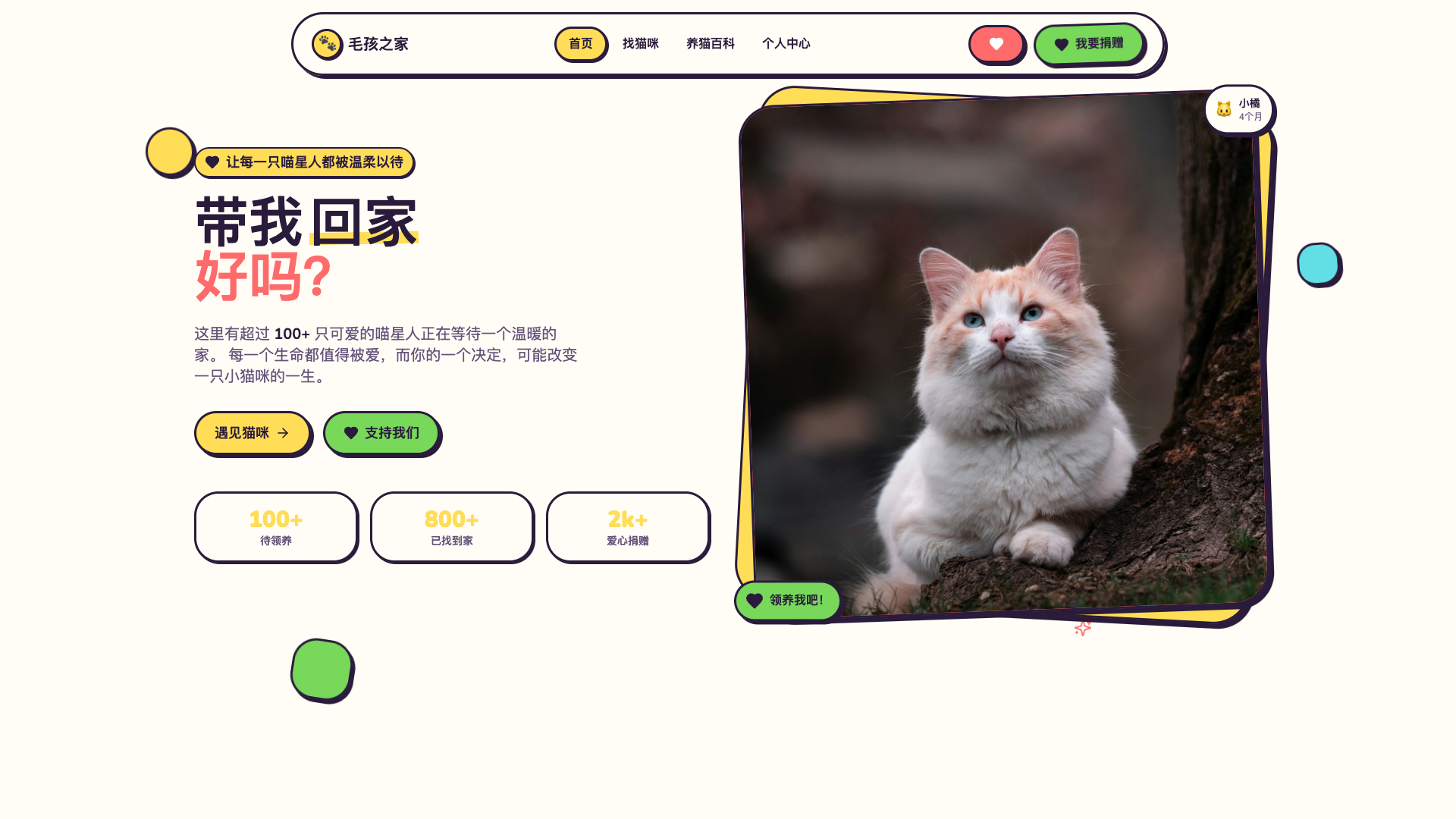 毛孩之家领养平台 - superun AI 模板预览
