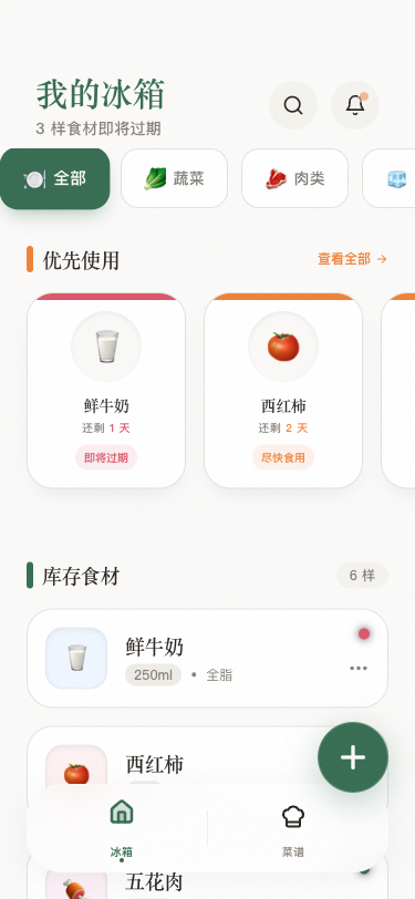 食材管家｜智能食材管理与菜谱推荐 - superun AI 模板预览