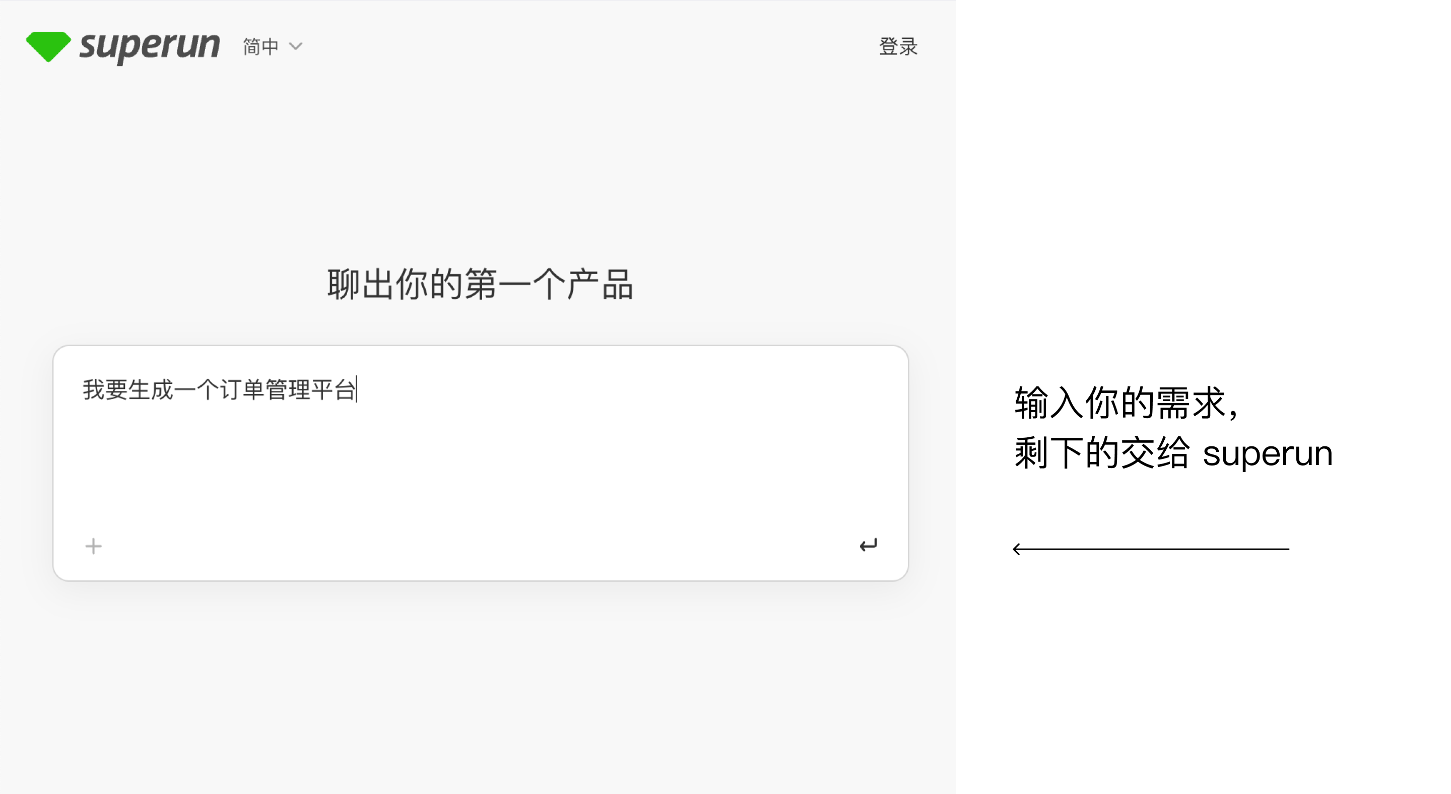 superun AI 原型设计实战教程