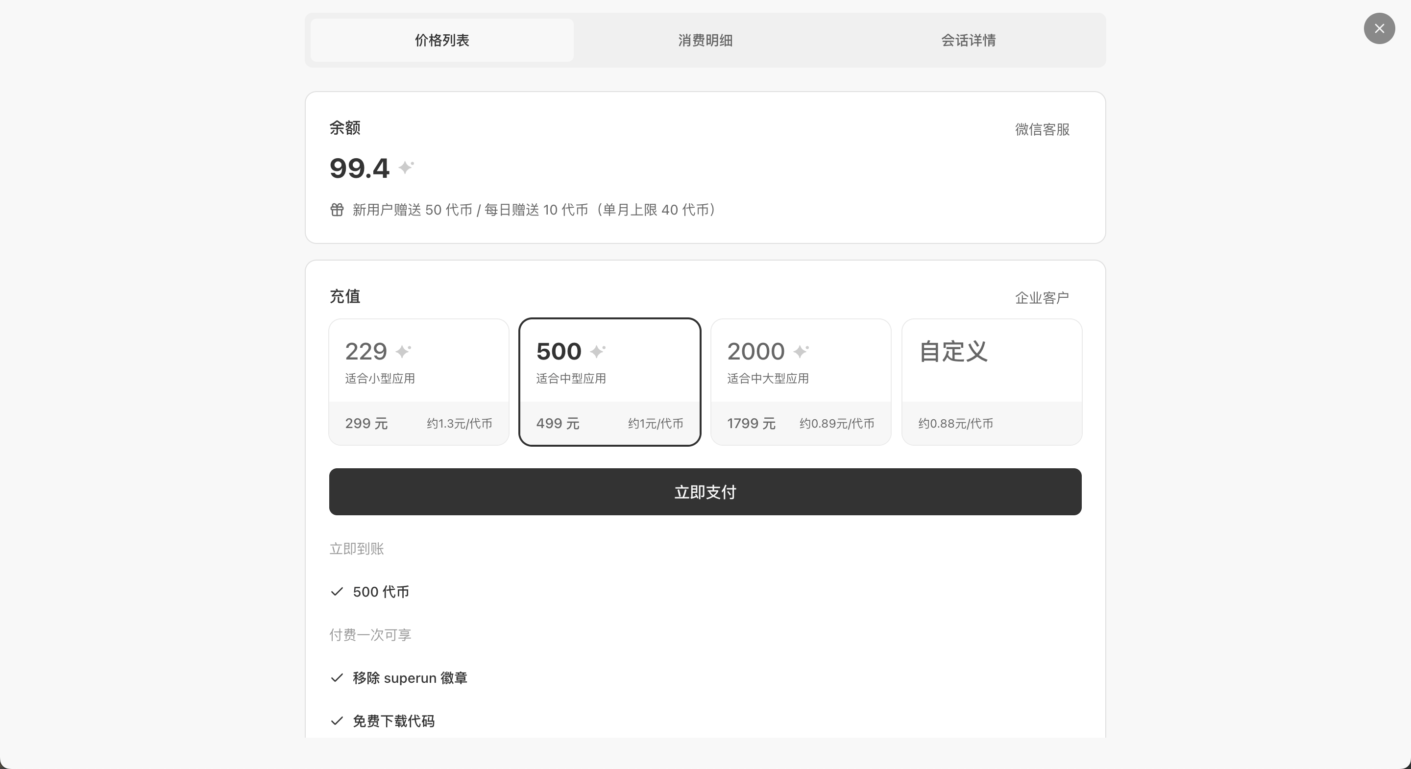 superun 2026年价格方案对比表