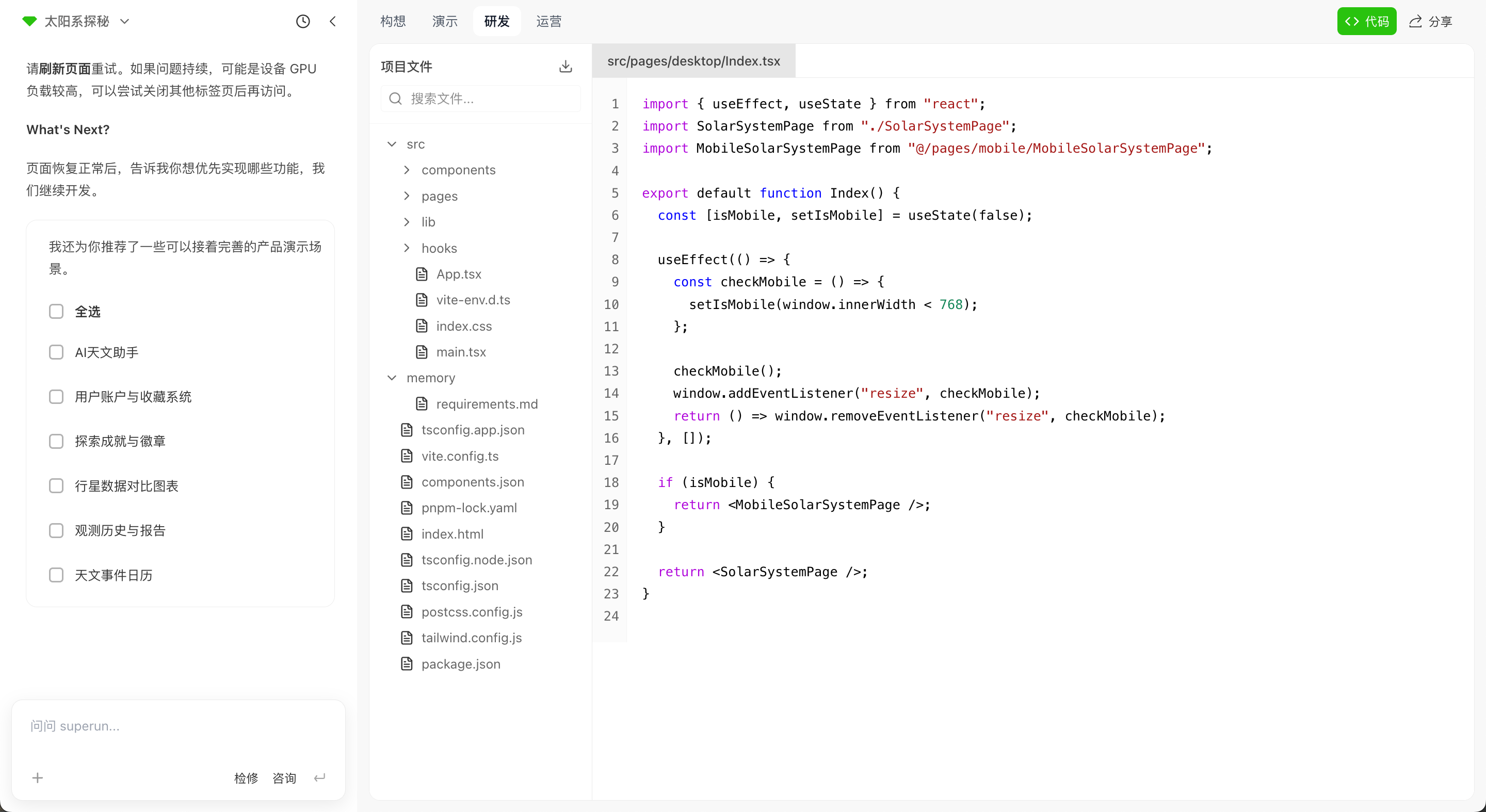 零代码开发 App 完整流程
