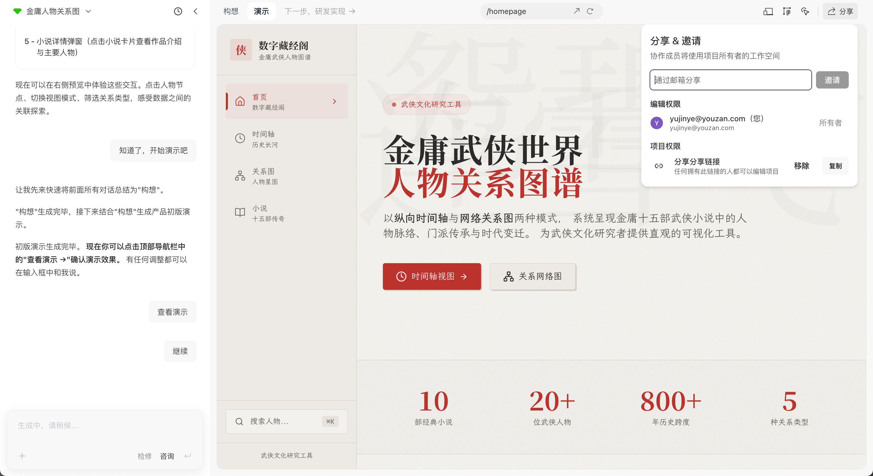 superun 团队协作功能展示