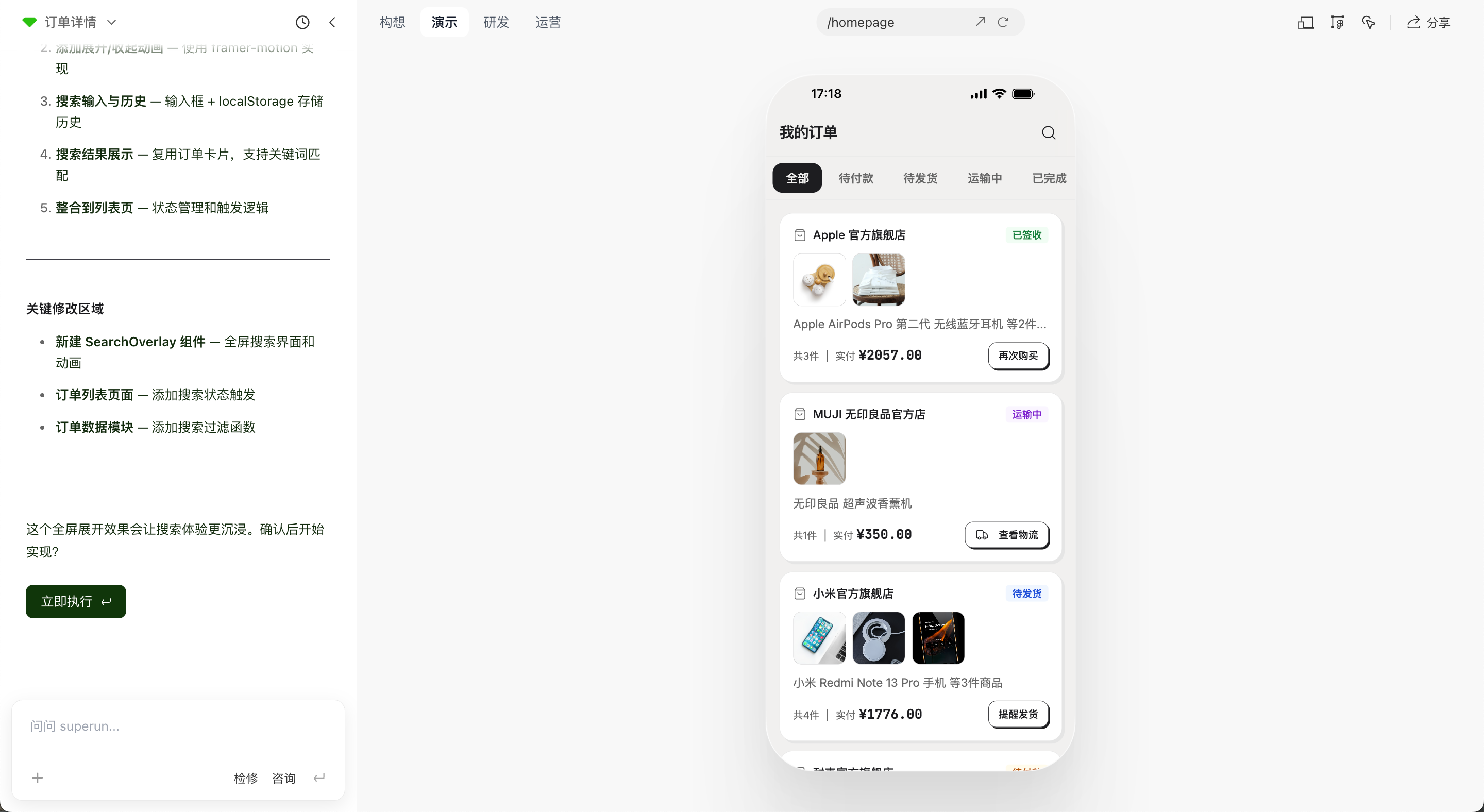 superun 响应式设计多设备展示