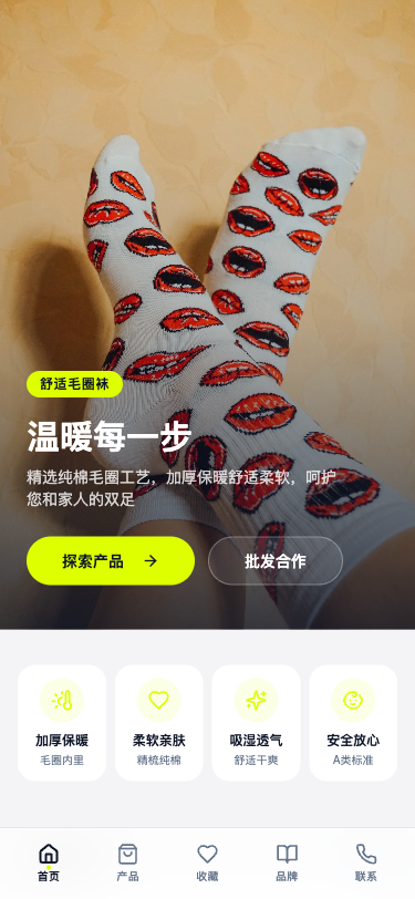 专业毛圈袜电商网站 - superun AI 模板预览