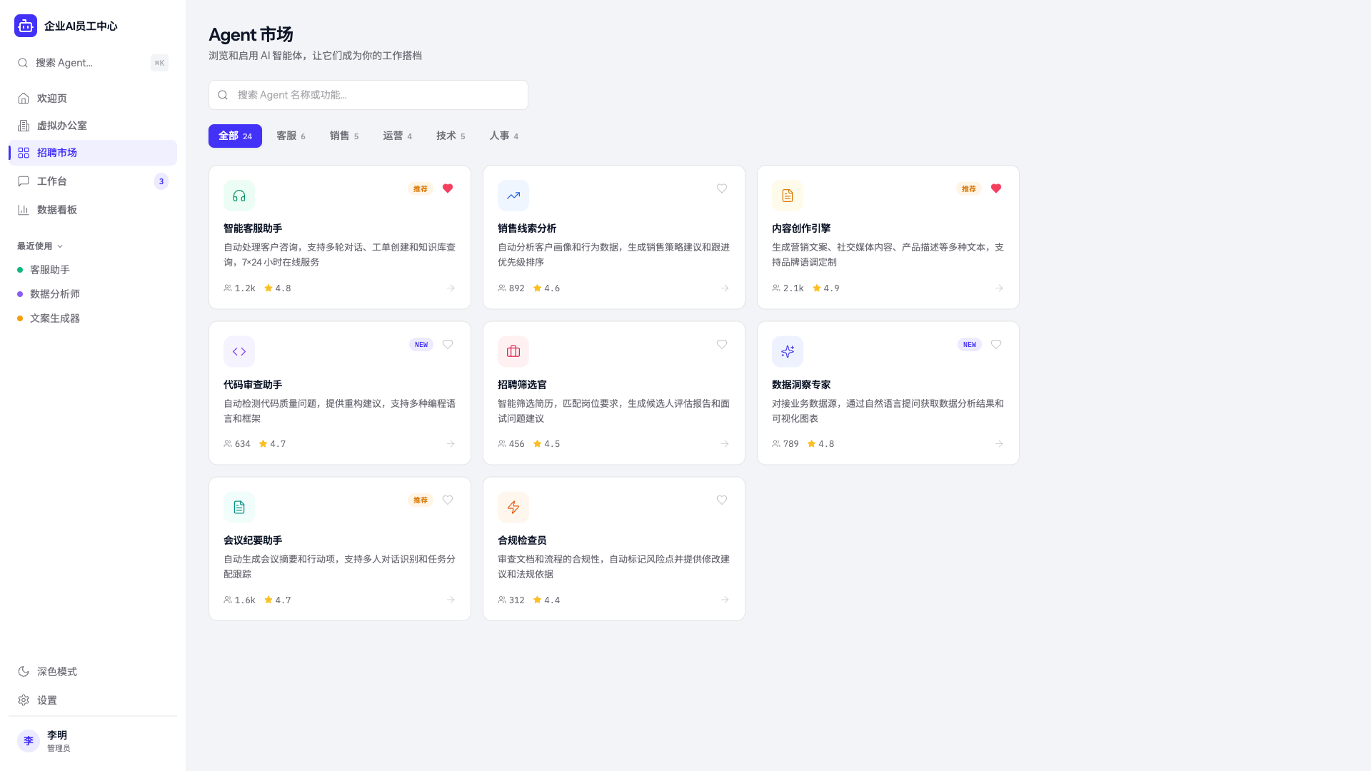 企业AI中心 - superun AI 模板预览