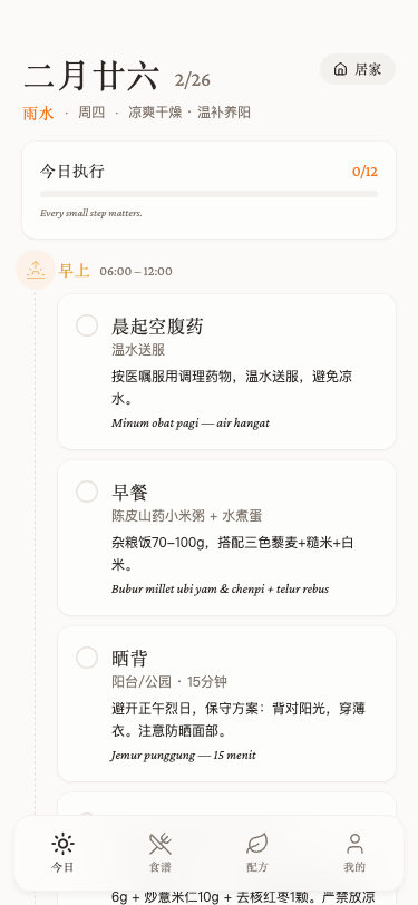 养生之道：每日健康手册 - superun AI 模板预览