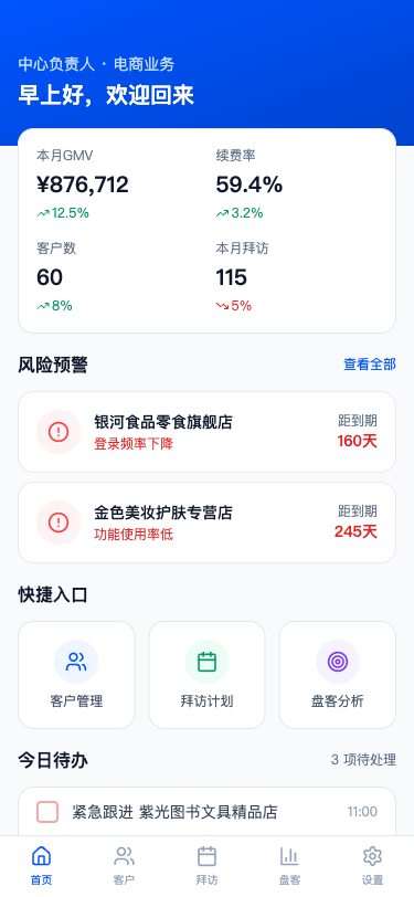 大客户跟进系统 - superun AI 创建的项目预览