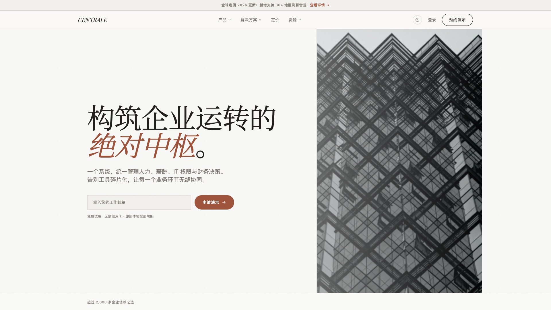 企业一体化管理平台 - superun AI 模板预览
