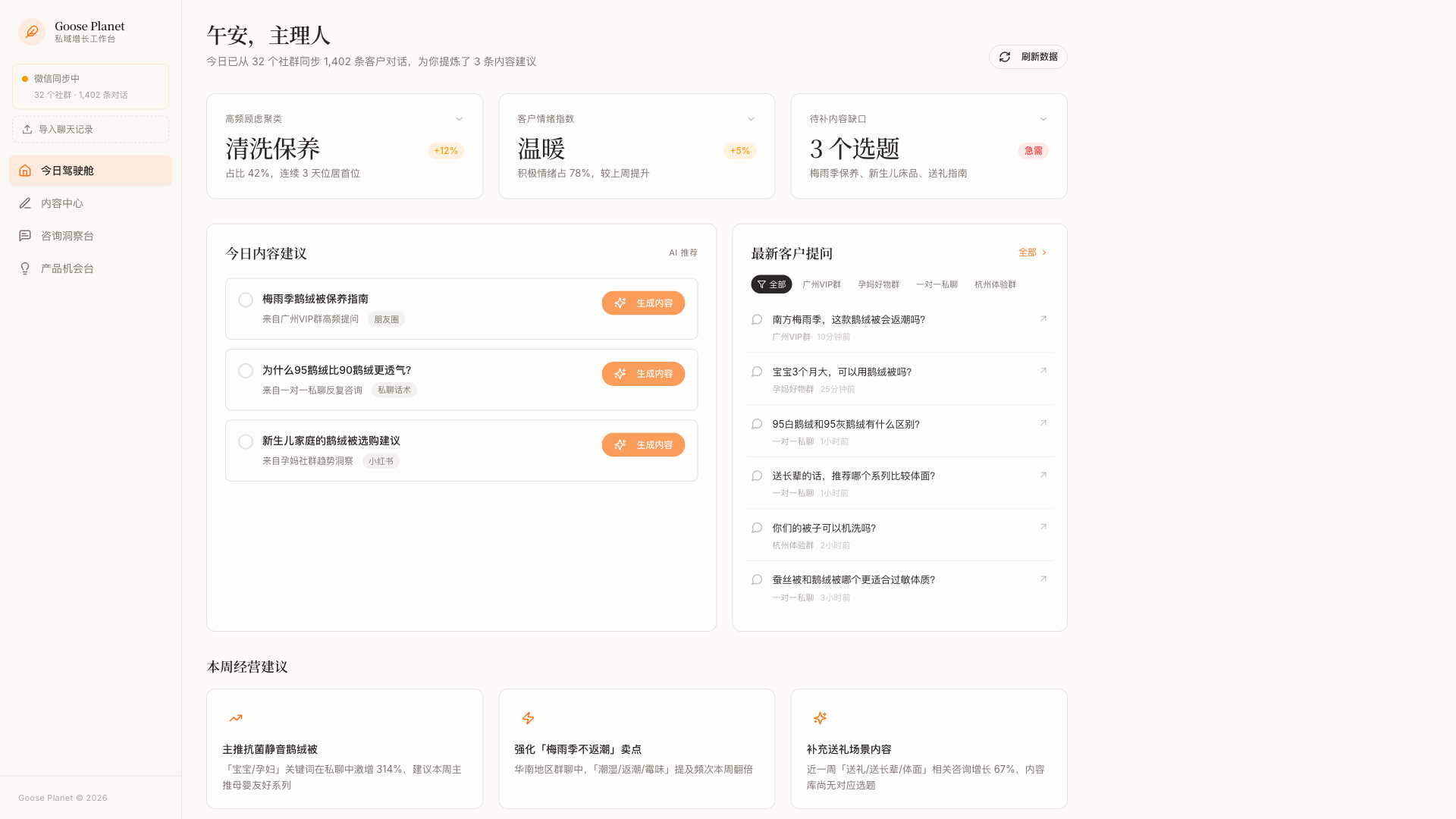 AI 私域增长工作台 - superun AI 模板预览