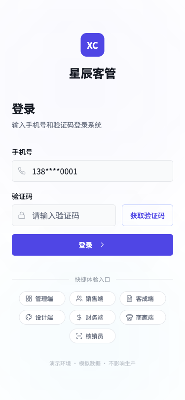 客户管理系统 - superun AI 模板预览