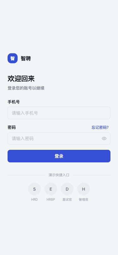 智能招聘管理平台 - superun AI 模板预览