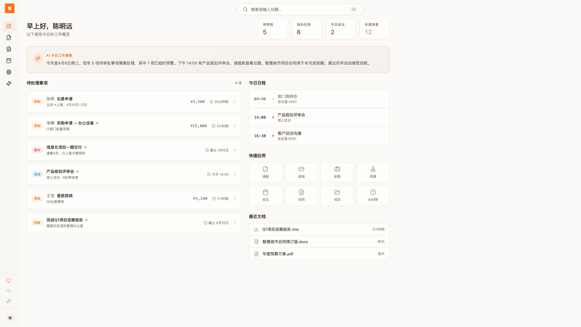 智协办公 - superun AI 模板预览