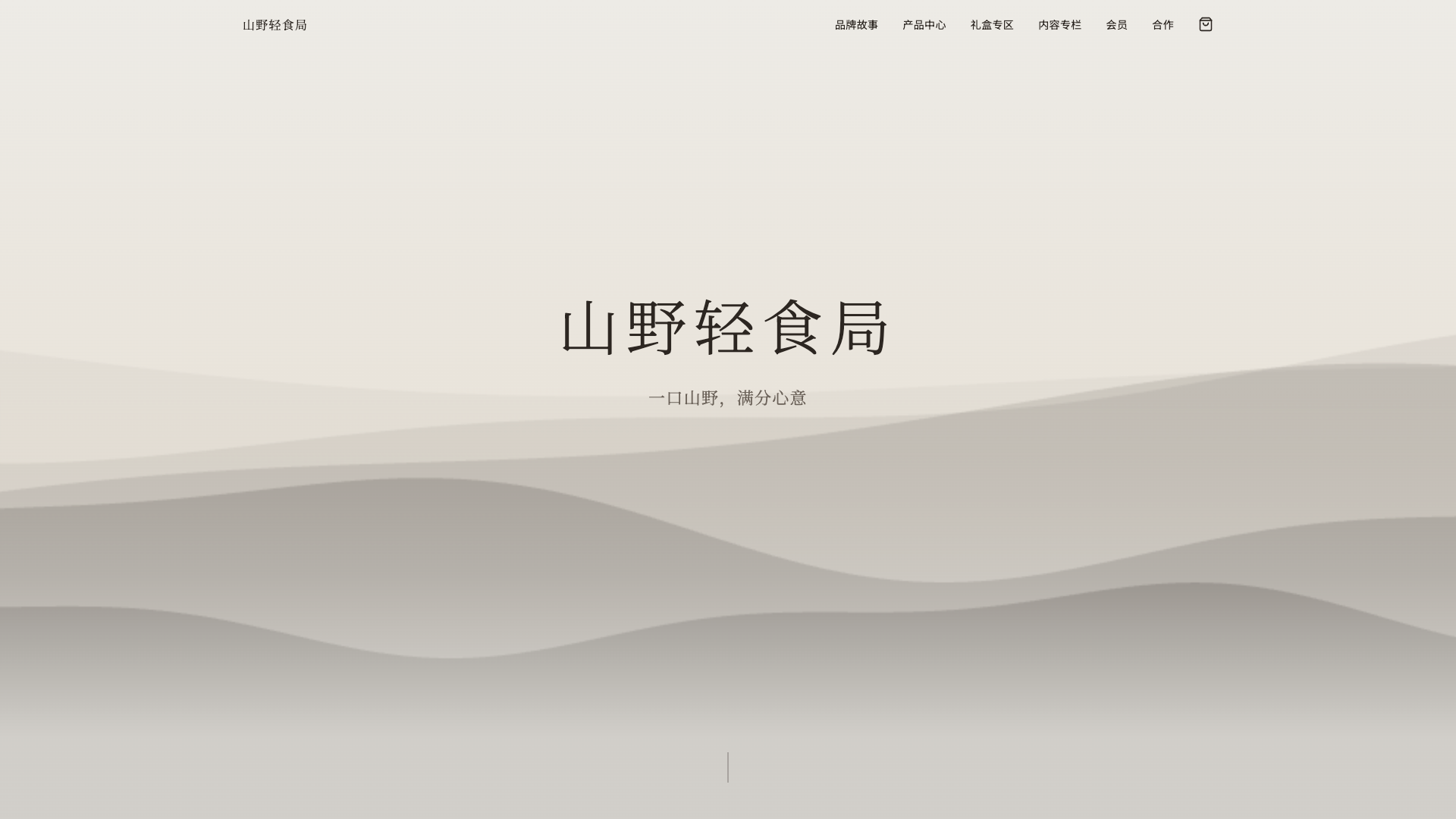 山野轻食局 - superun AI 模板预览