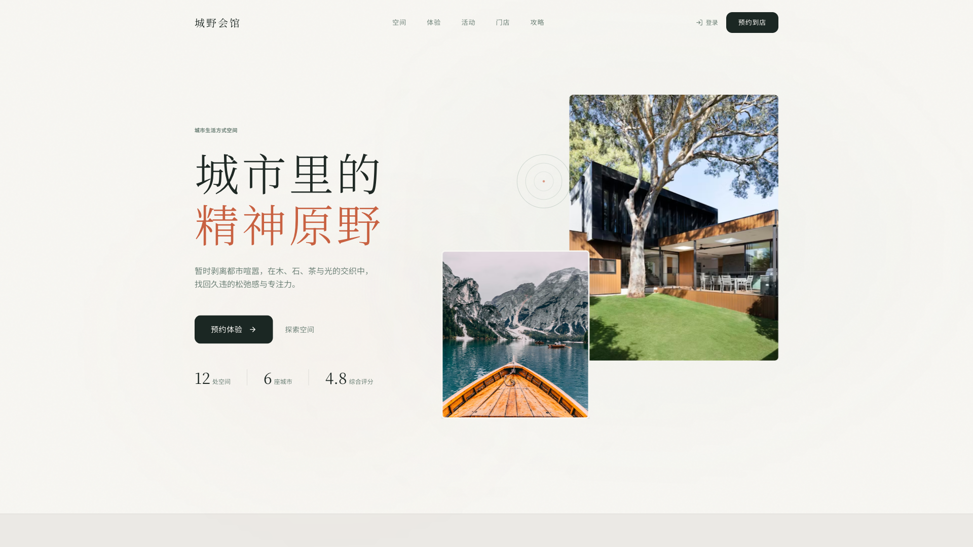 城野会馆 - superun AI 模板预览