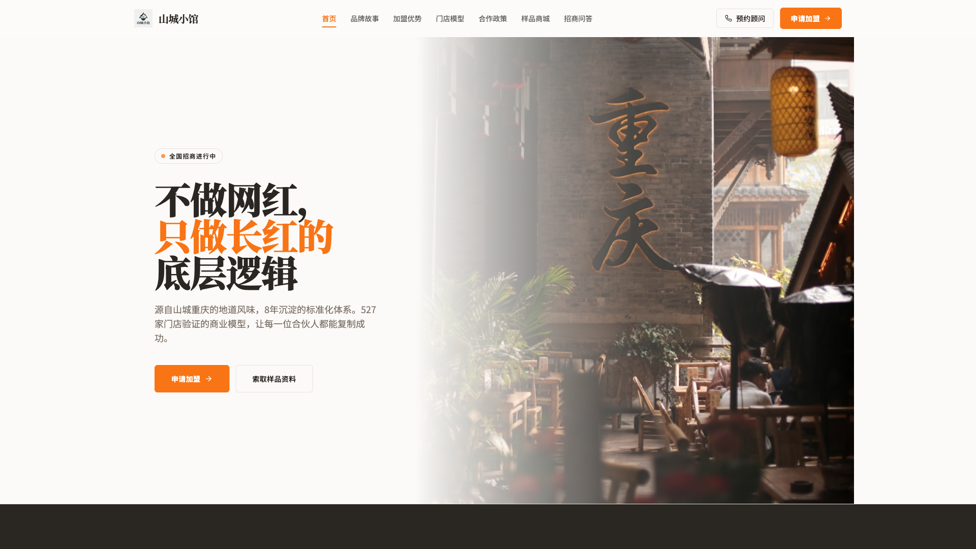 山城加盟网 - superun AI 模板预览