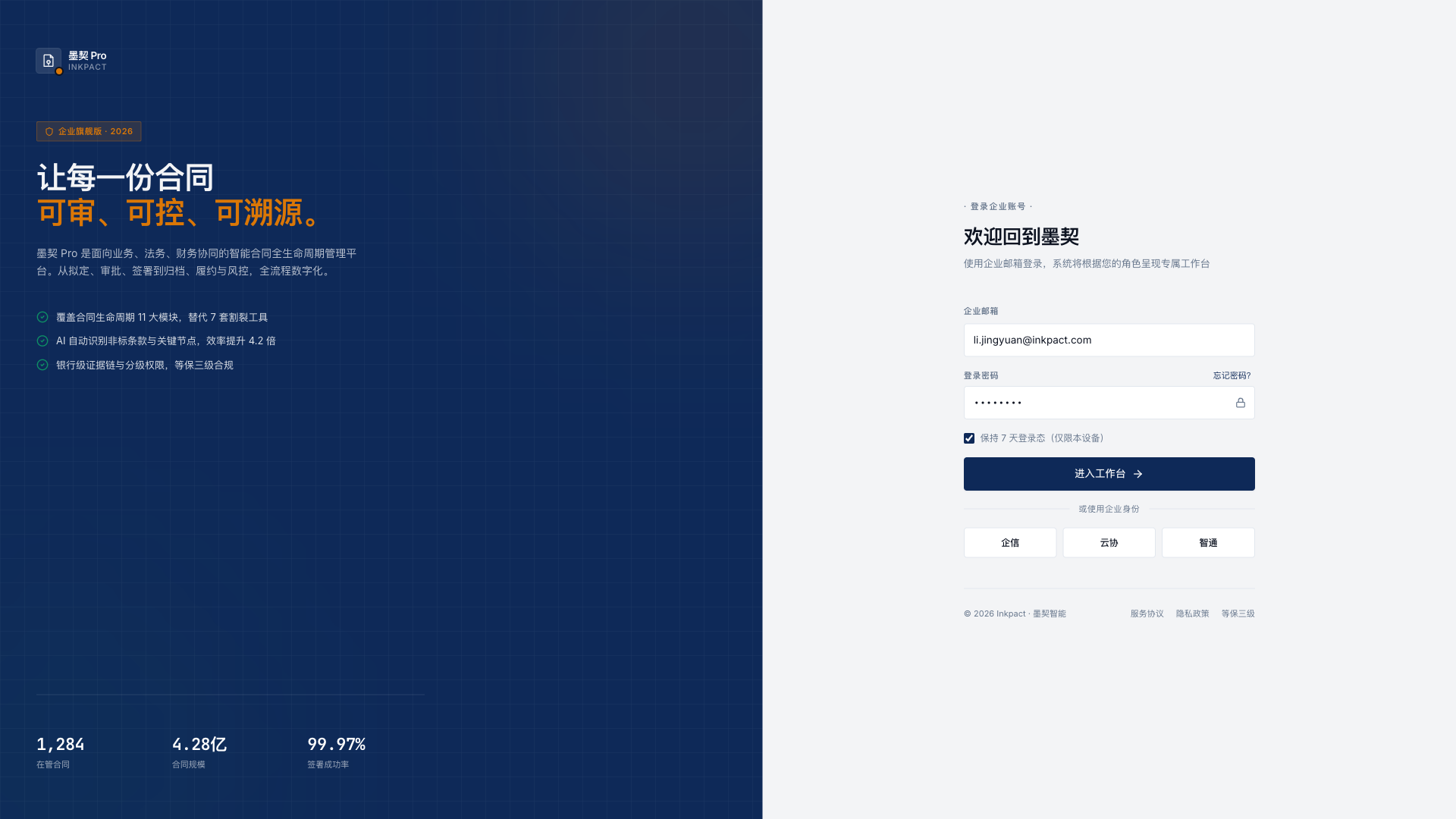 智能合同管家Pro - superun AI 模板预览