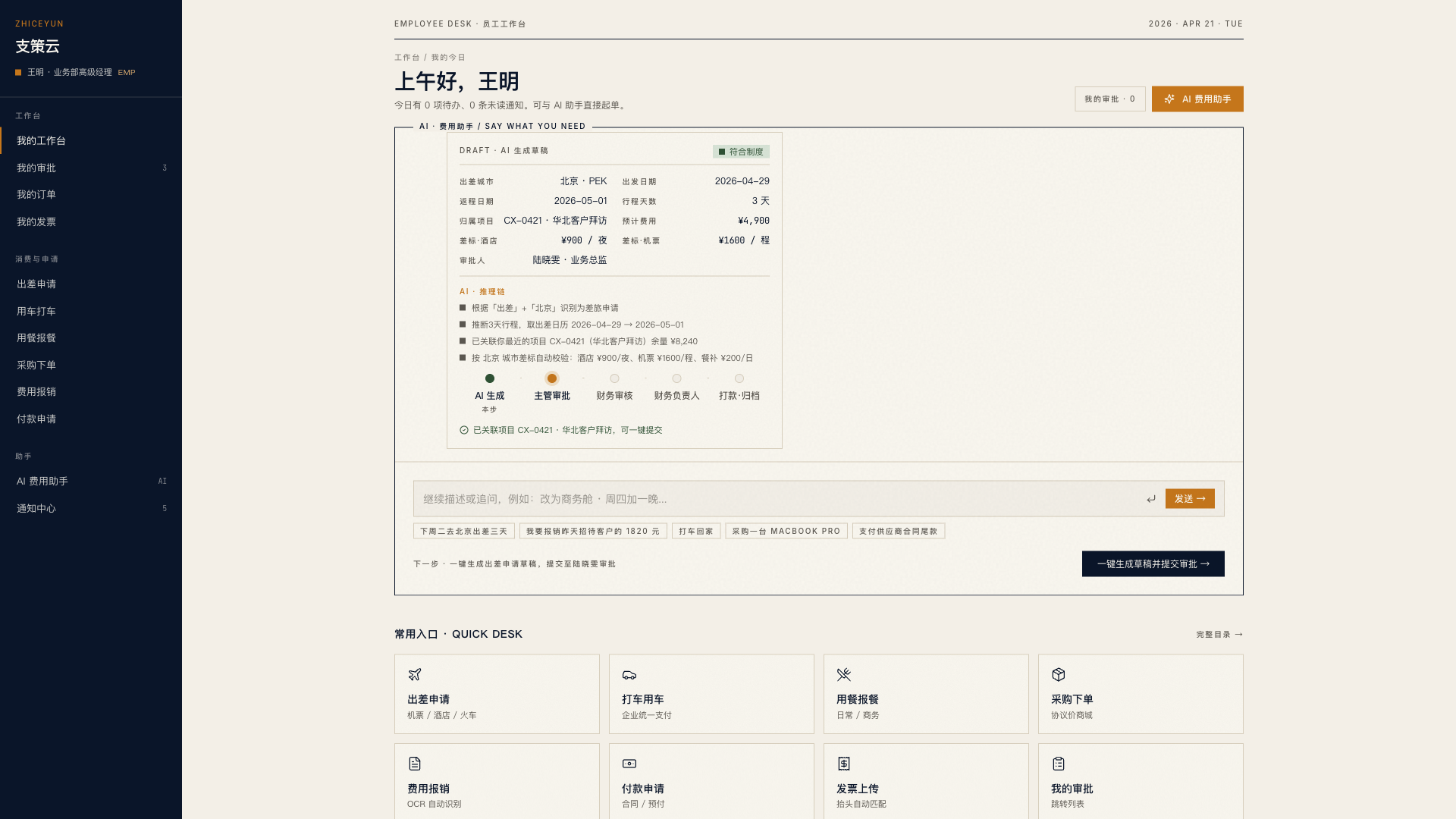 支策云 - superun AI 模板预览