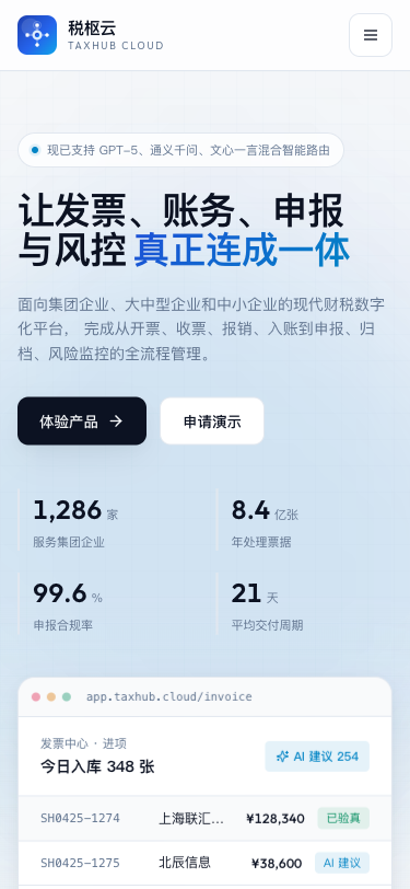 税枢云 - superun AI 模板预览