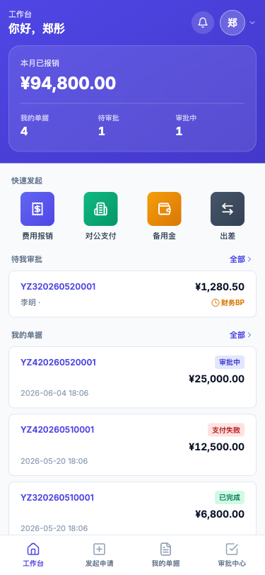 ZAN费控 - superun AI 模板预览