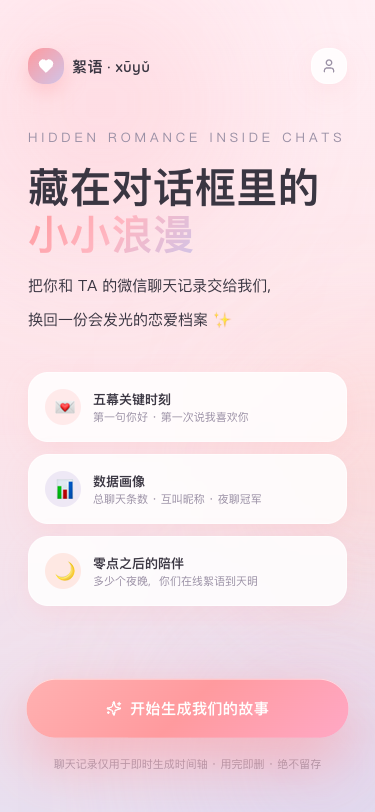 恋爱时间轴 - superun AI 模板预览