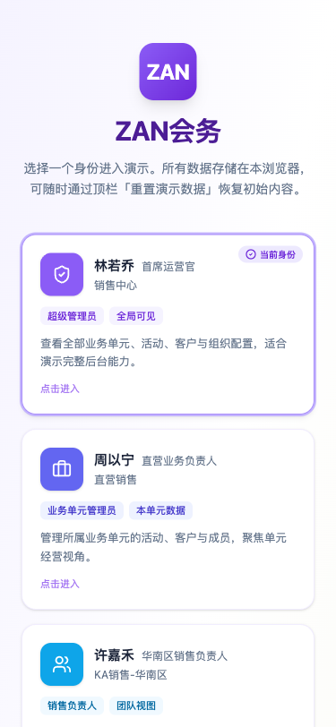 ZAN会务 - superun AI 模板预览