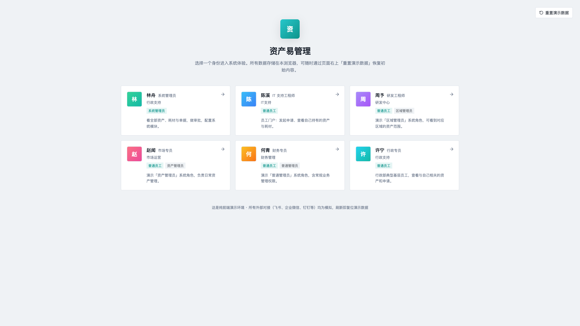资产易管理 - superun AI 模板预览