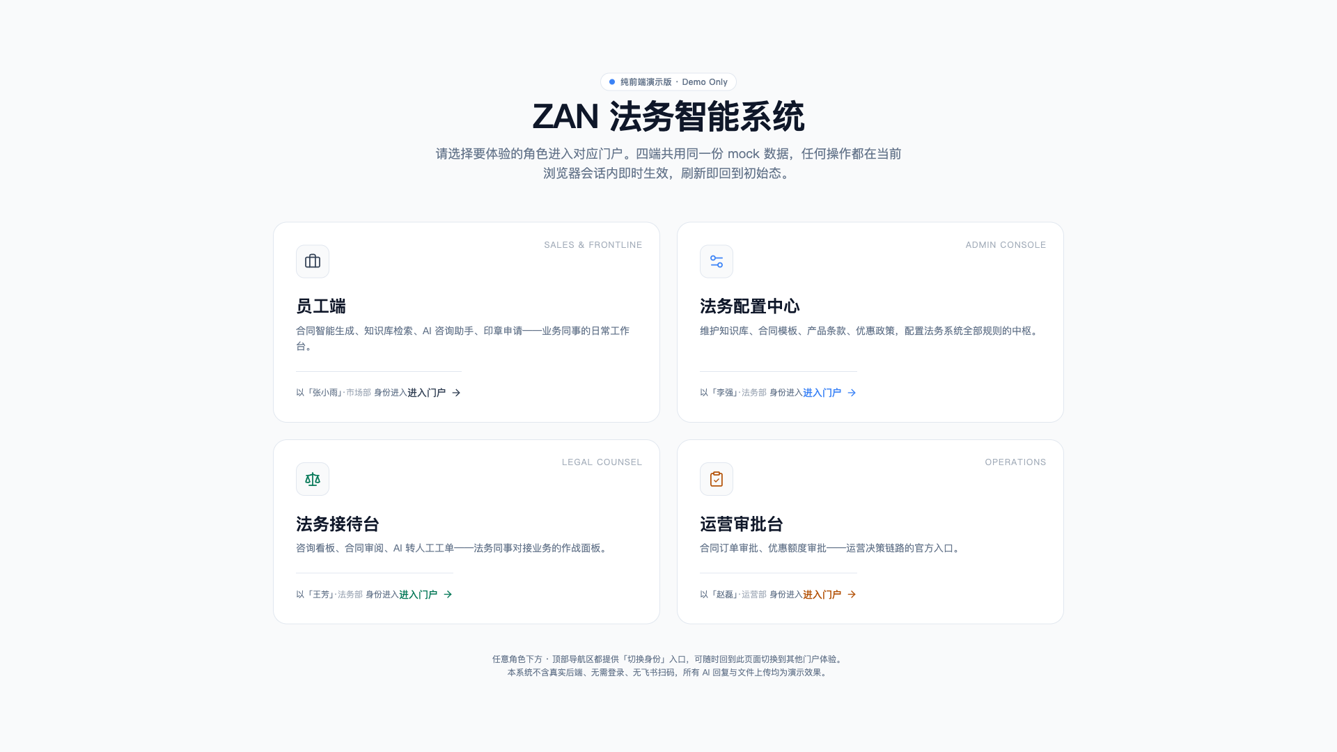 ZAN法务 - superun AI 模板预览